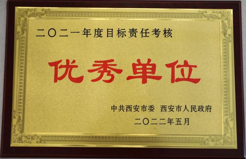 西咸新区连续五年获得年度目标考核优秀表彰