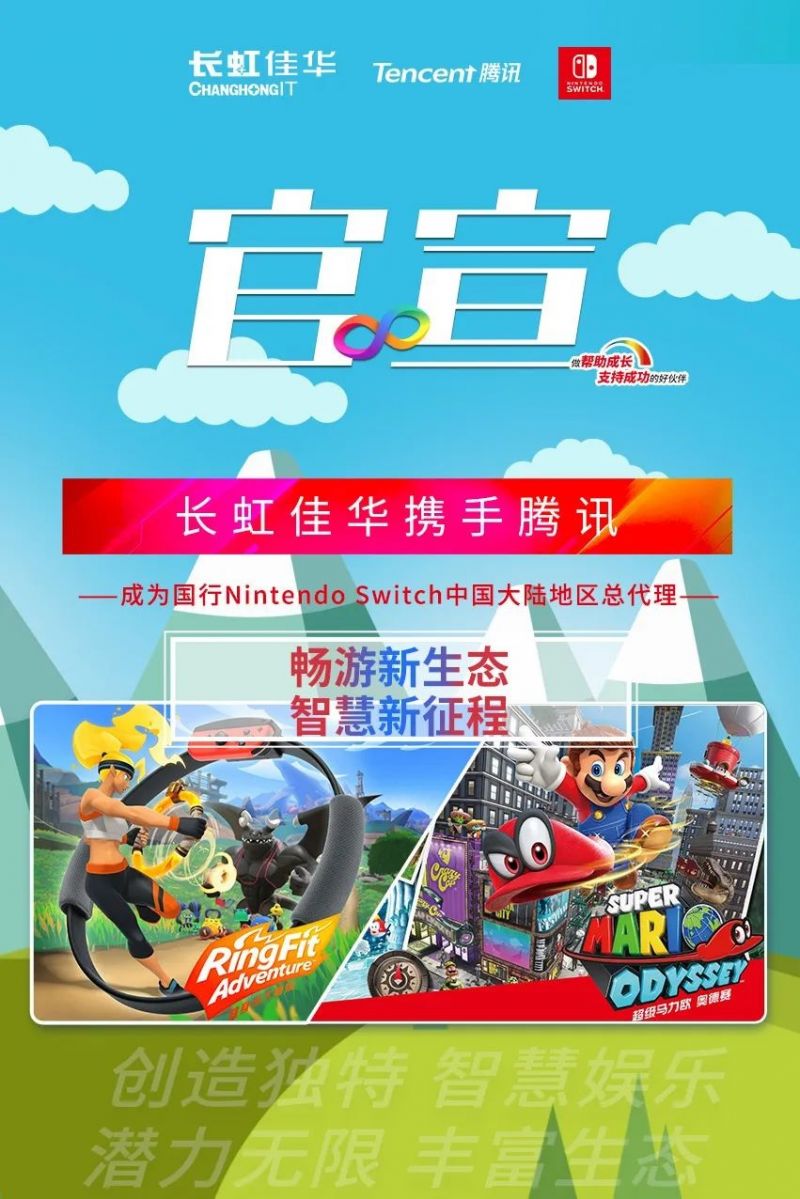 CHJH-Switch_news