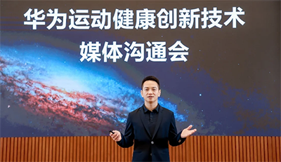 华为穿戴全球累计发货量破亿：三大健康研究项目启动