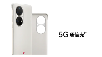 中国联通首发开售5G通信壳：率先适配华为P50 Pro