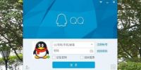 昨夜今晨：腾讯回应大量QQ号被盗 136款手机将升级支持广电网络