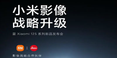 徕卡原生双画质+特别设计水印，影像旗舰小米12S系列7月4日发布