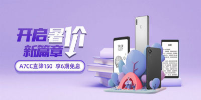 超多福利畅读盛夏  海信阅读手机开启暑假新篇章