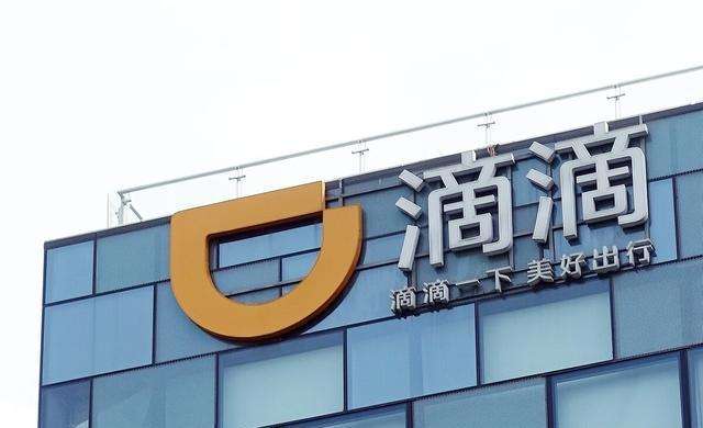 滴滴出行被重罚 80.26 亿元