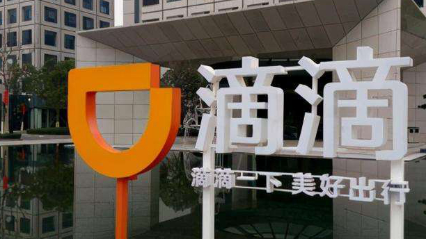 昨夜今晨:滴滴回应80亿元处罚 微信内测打车出行服务