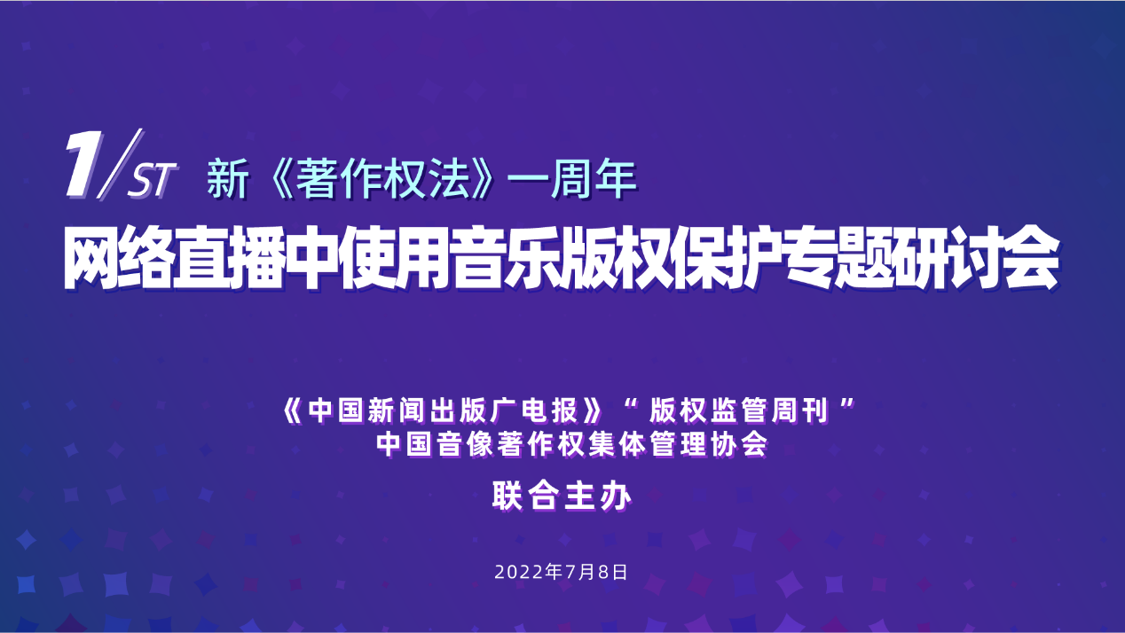 直播间使用音乐要付版权费，试行付酬标准出炉