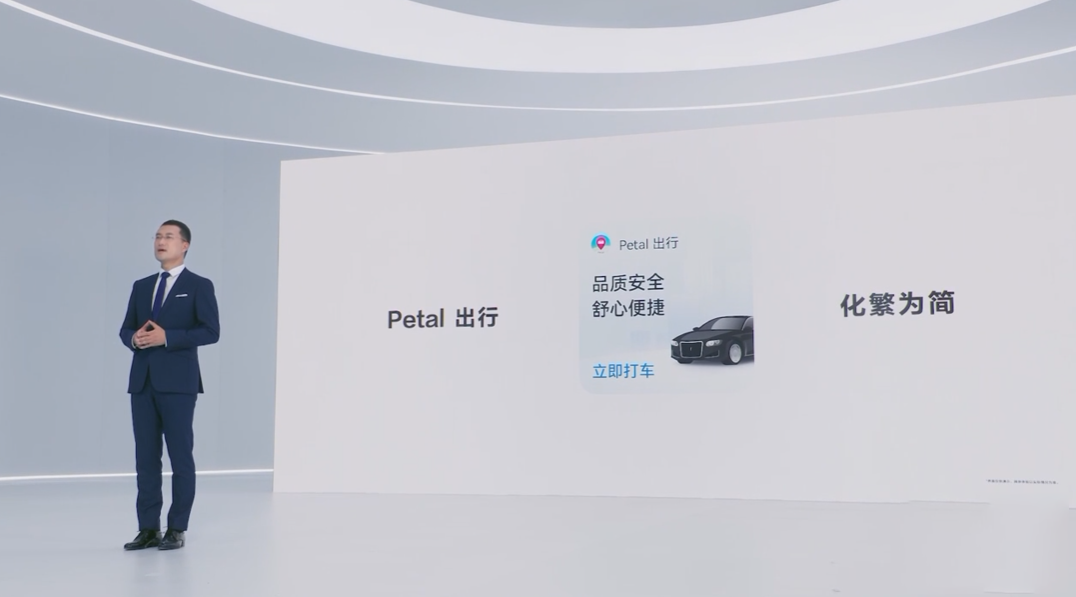 华为正式宣布推出打车服务“Petal出行”