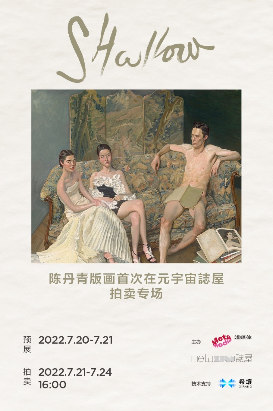 全球首场元宇宙陈丹青拍卖告捷!希壤打造拍卖“破圈”新势力_fororder_1