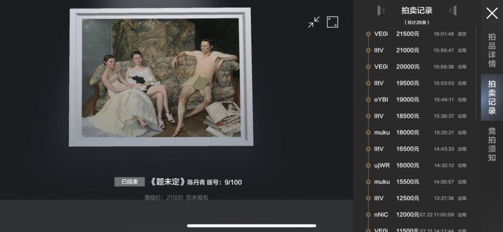 全球首场元宇宙陈丹青拍卖告捷!希壤打造拍卖“破圈”新势力_fororder_4