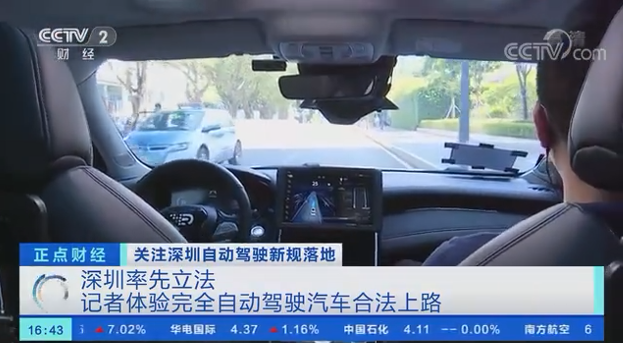 完全自动驾驶汽车可在深圳合法上路，主驾不用坐人