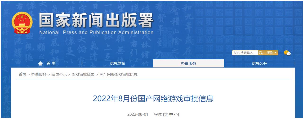 8月69款国产网游版号下发：腾讯、网易继续陪跑