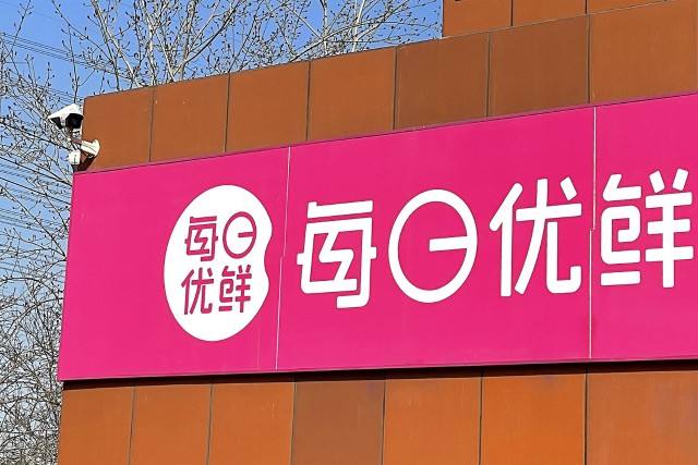 抖音回应：“网传抖音收购每日优鲜”消息不实