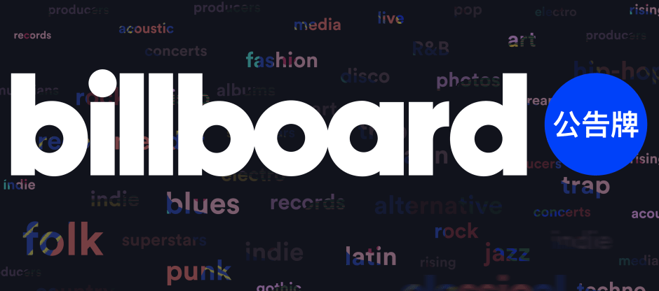 Billboard宣布进入中国运营