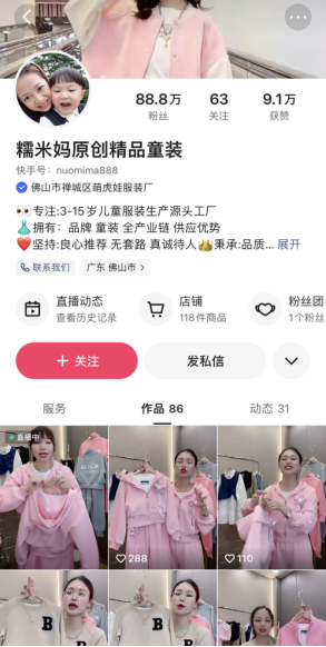 童装供应链 “老炮儿”入局快手，主打爆款路线首月GMV超250万344
