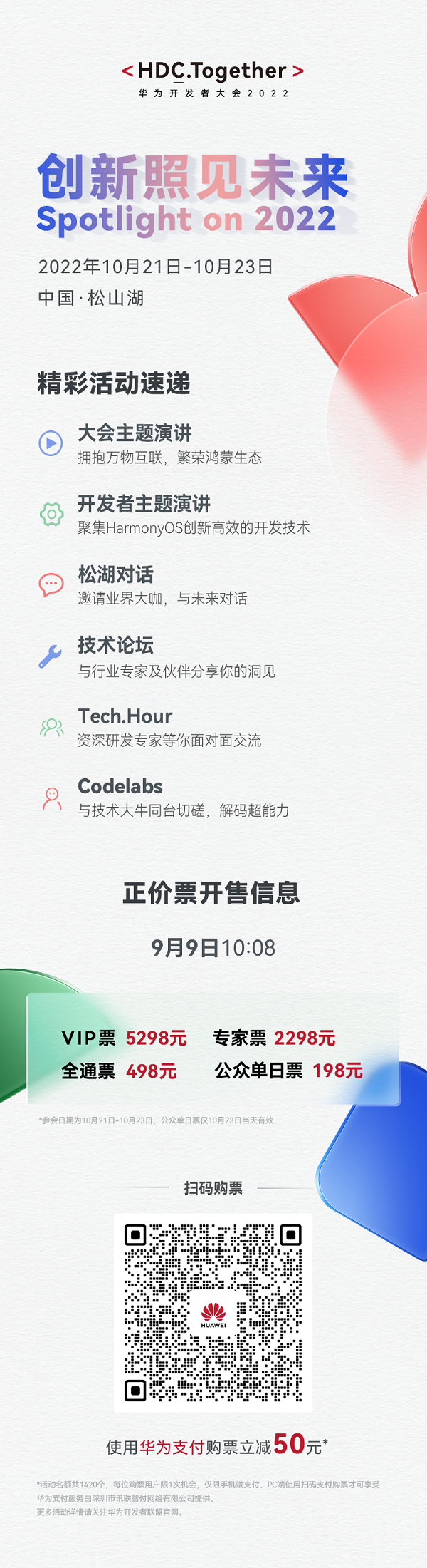 1662632734871322.png MKT_HDC2022_Ticket_Vertical_CN_HQ_PNG_20220908.png