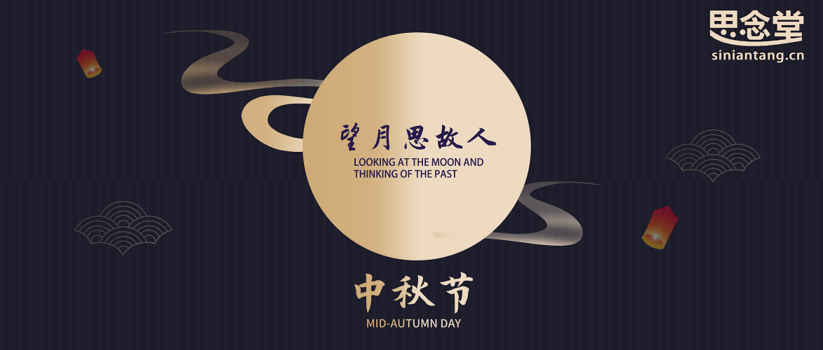 引领绿色新风，中秋祭祖有妙招