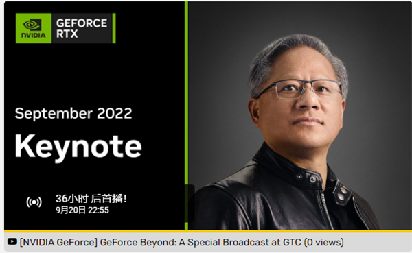 英伟达：明日发布Ada架构RTX 40系列显卡