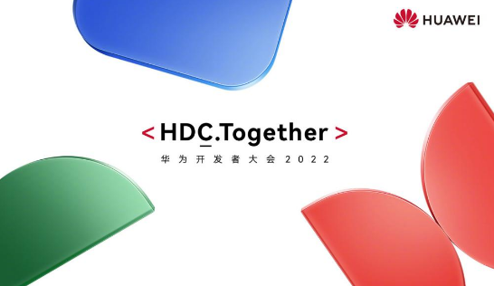 华为宣布HDC2022开发者大会延期：聚焦最新HarmonyOS技术