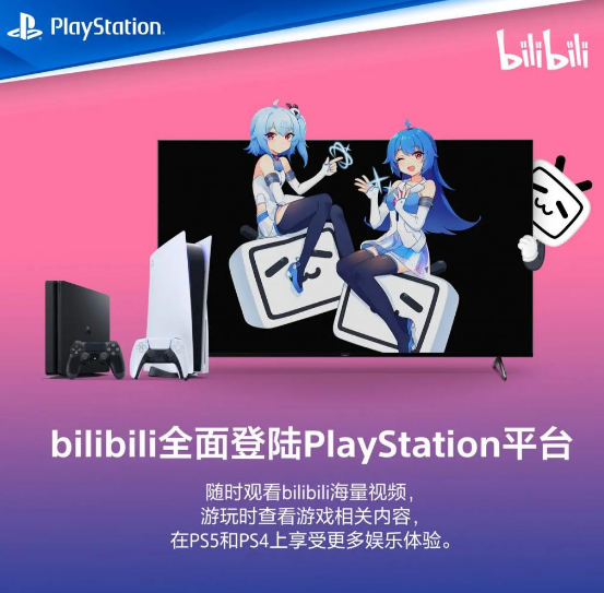 PlayStation中国：B站今日登陆主机游戏平台PS4