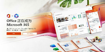Microsoft 365即将推出，Office将成为过去式