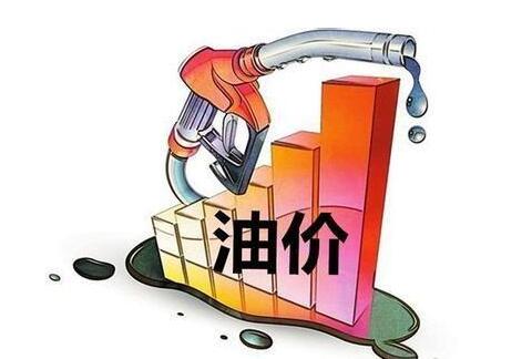 下班别忘加油  今晚油价上调一毛五