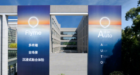 魅族公布 FlymeAuto 车机系统