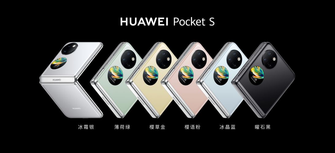 灵巧小折叠 华为Pocket S开启美学新体验