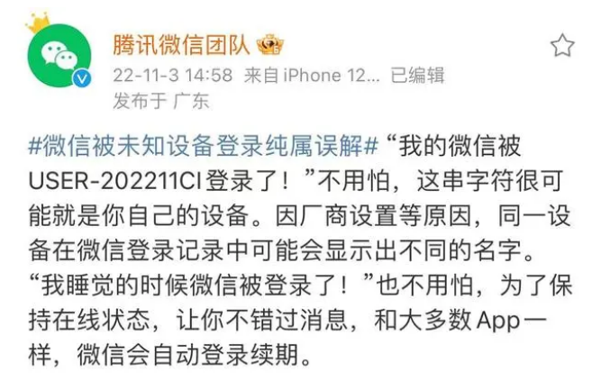 微信官方回应“被未知设备登录”：纯属误解