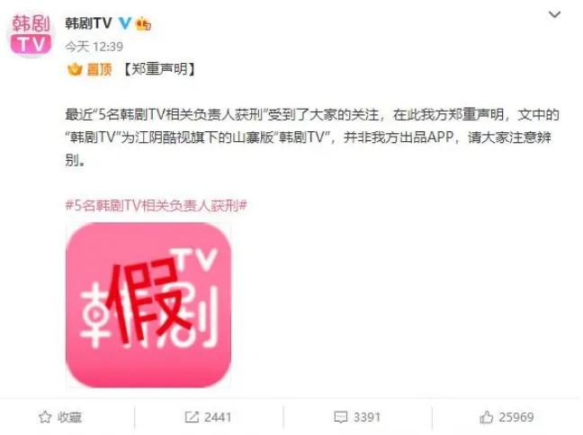 韩剧TV回应“5名相关负责人获刑”：涉事APP为山寨版