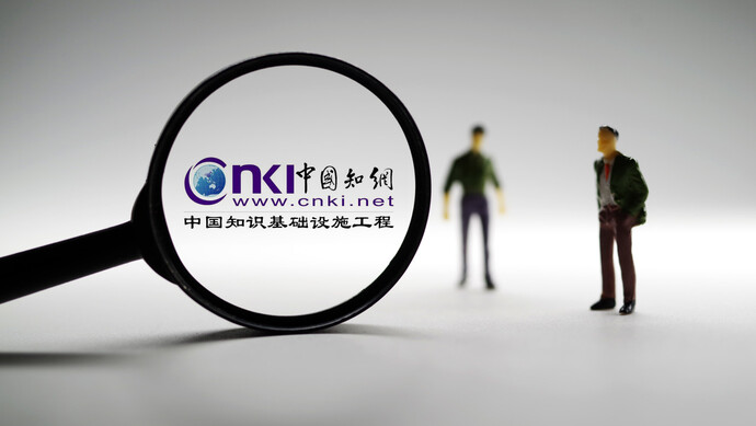 中国知网用户委员会成立：将会共同参与价格制定