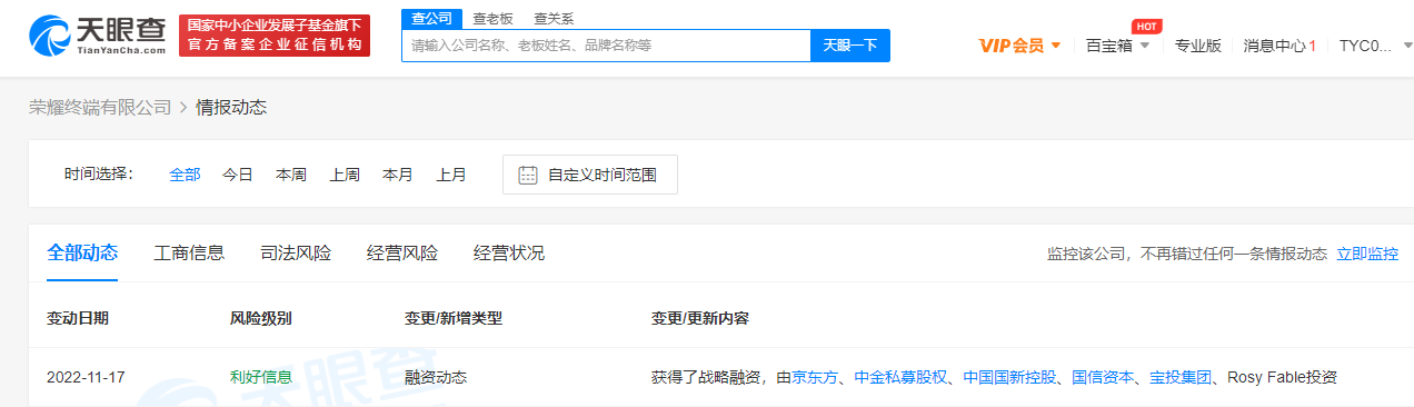 京东方入股荣耀终端公司 荣耀回应坚持多元化股权结构