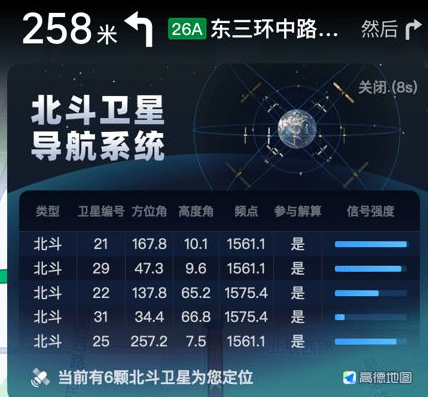 高德地图上线北斗卫星定位查询系统