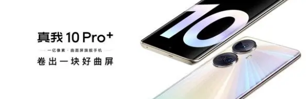 真我10系列正式发布：耗资亿元定制曲面屏，1599元起
