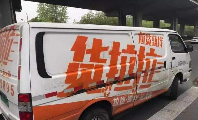 货拉拉无许可擅自运输危险货物被罚3万