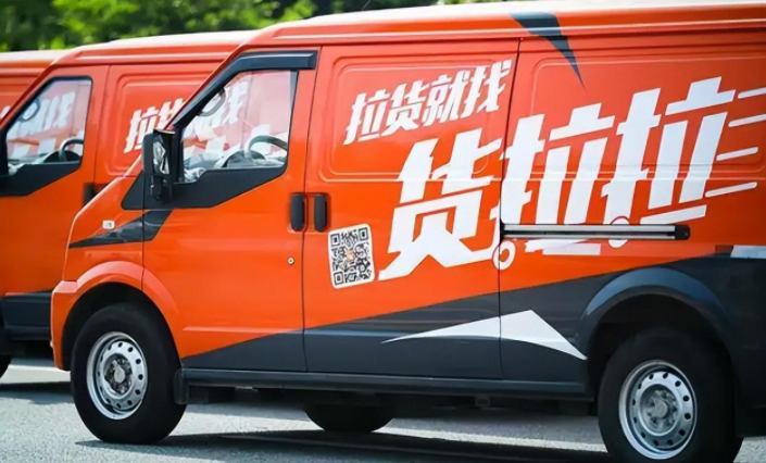 货拉拉因无许可运输危险货物被罚3万，此前陷入停运风波