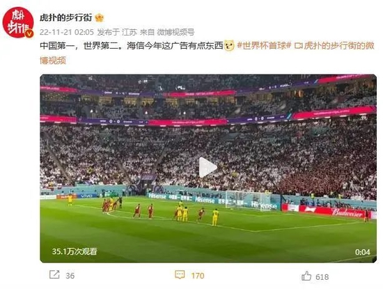 海信电视世界杯广告引发争议：涉嫌违法