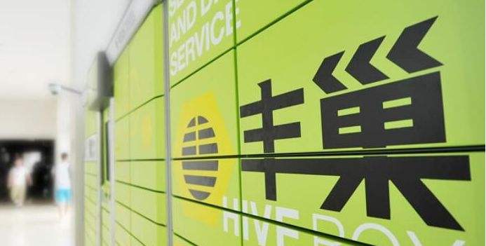 中消协点名丰巢快递收取会员年费