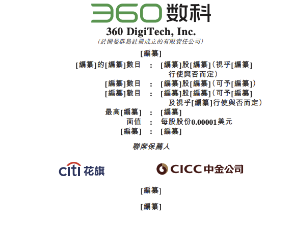 360数科今日港交所上市，总市值超160亿港元