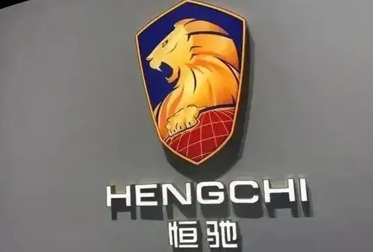 停工欠薪裁员！恒驰5又质量堪忧，恒大汽车危机重重