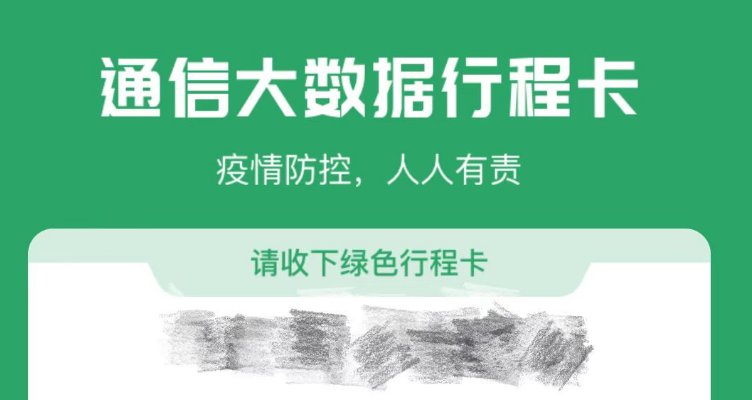 “通信行程卡”12月13日0时起正式下线