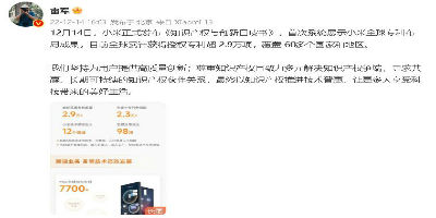 小米发布《知识产权与创新白皮书》，授权专利超 2.9万项