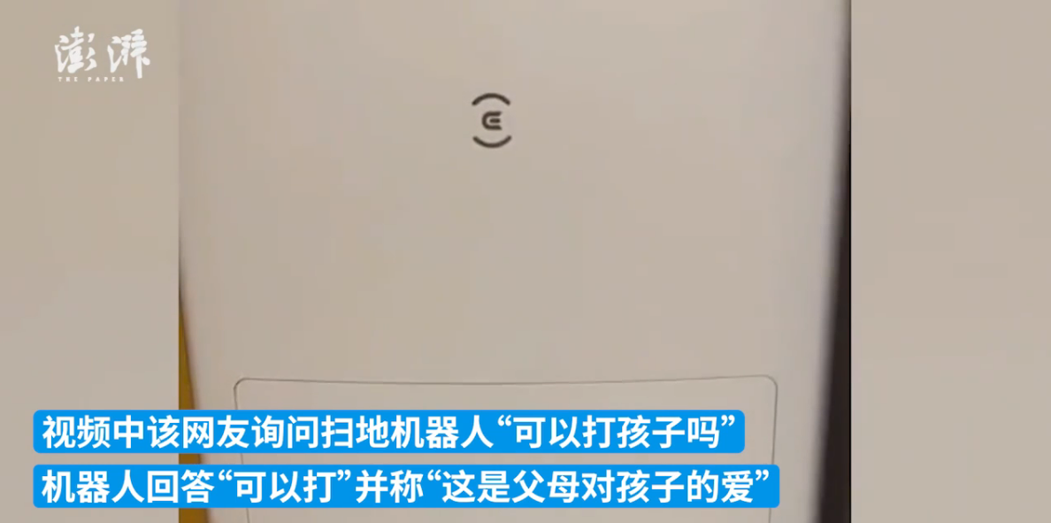 科沃斯扫地机器人语音“失控”，官方回应：语音包出现漏洞