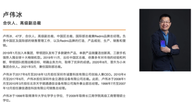 雷军内部信：小米总裁王翔月底卸任，卢伟冰接任