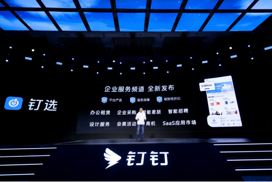 【新闻稿】钉钉宣布用户破6亿，全新7.0版本要解决产业链协同问题2143
