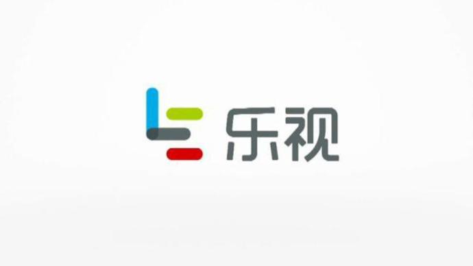 乐视宣布实行每周四天半工作制，周三弹性工作半天