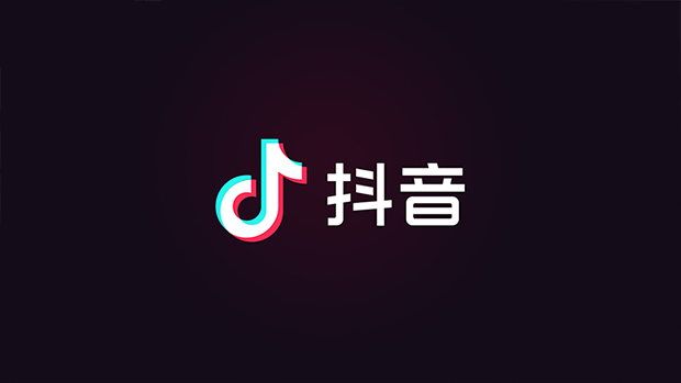 抖音电商回应“去年GMV达1.41万亿元”传闻：不实消息