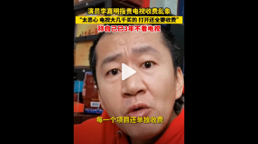 智能电视套娃式充会员引发争议，你有多久没看过电视了？