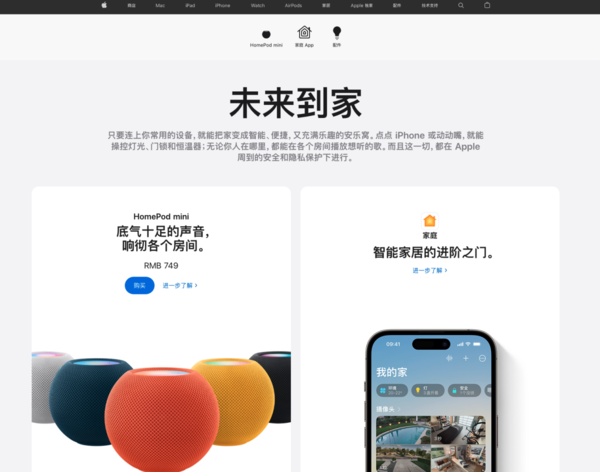 苹果中国官网上线智能家居板块，能否颠覆行业？