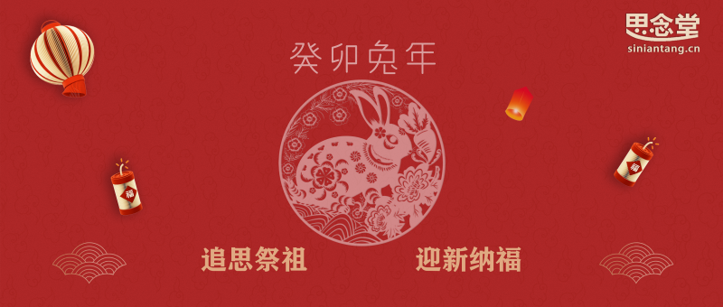 春节祭祖1111banner1221