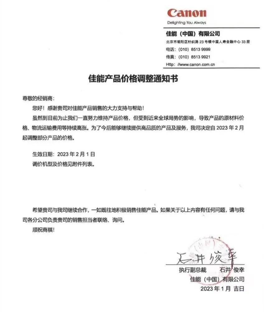 佳能中国宣布全线涨价，EOS R3无反相机上涨2000元